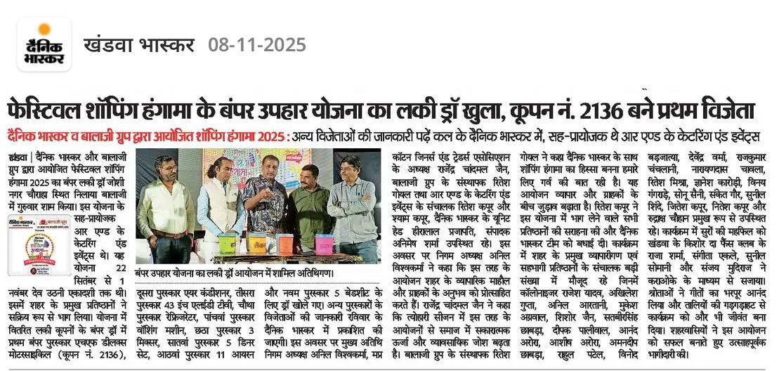 फेस्टिवल शॉपिंग हंगामा के बंपर उपहार योजना का लकी ड्रॉ खुला, कूपन नं. 2136 बने प्रथम विजेताफेस्टिवल शॉपिंग हंगामा के बंपर उपहार योजना का लकी ड्रॉ खुला, कूपन नं. 2136 बने प्रथम विजेता